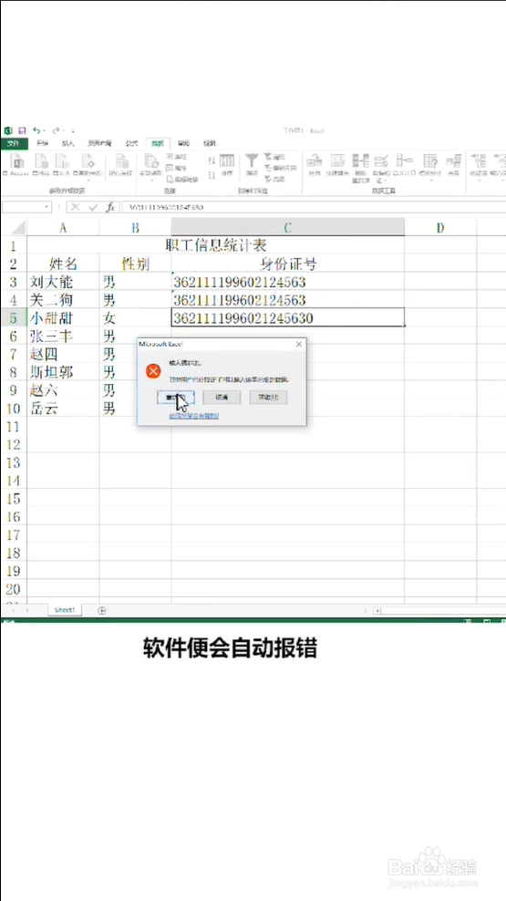 如何在Excel中正确输入身份证号码