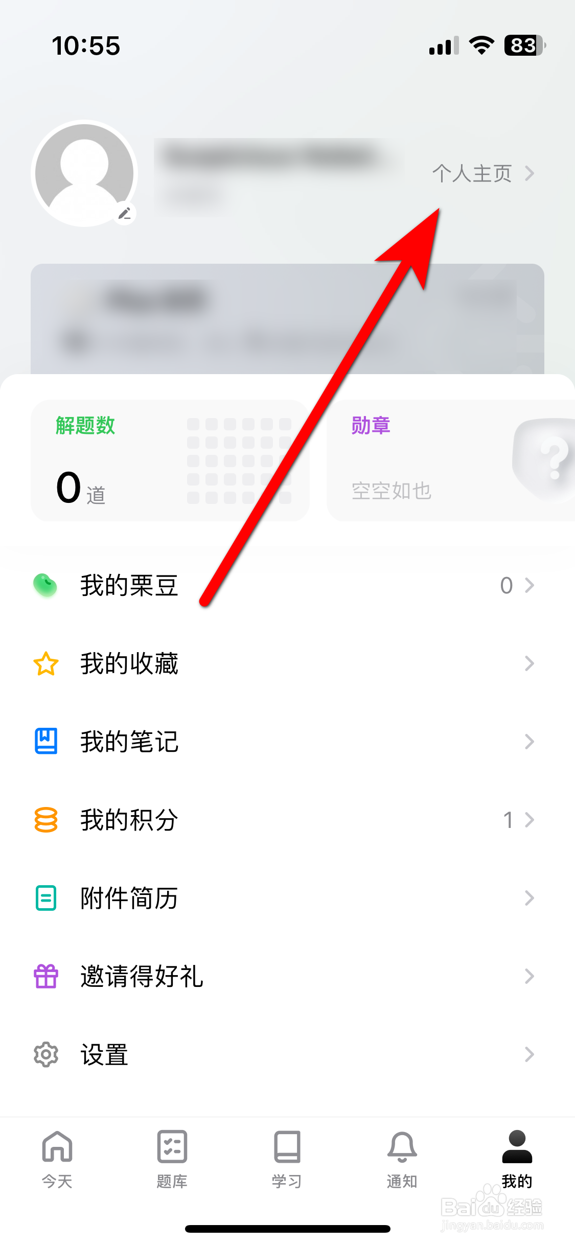 力扣如何查看我的关注列表