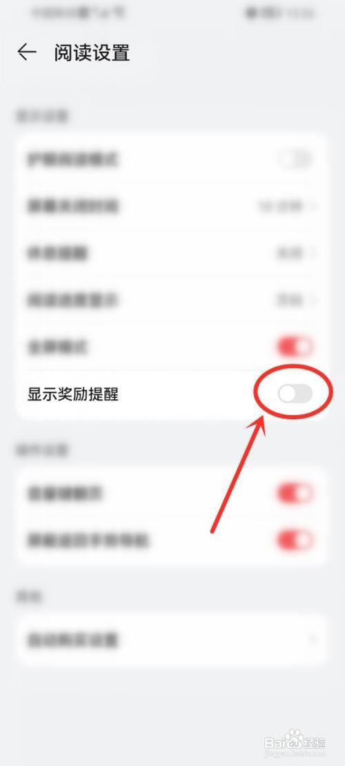 华为阅读应该怎样关闭奖励提示