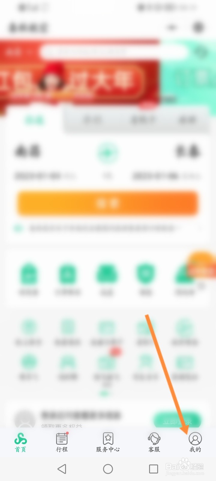 春秋会员怎么注册