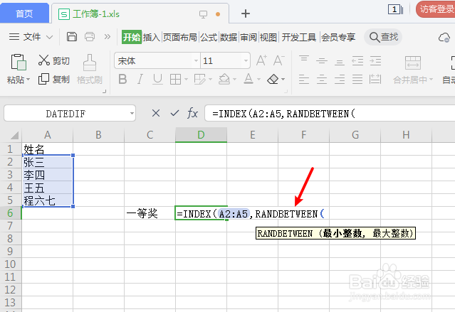 表格怎么设置一等奖的抽签方式