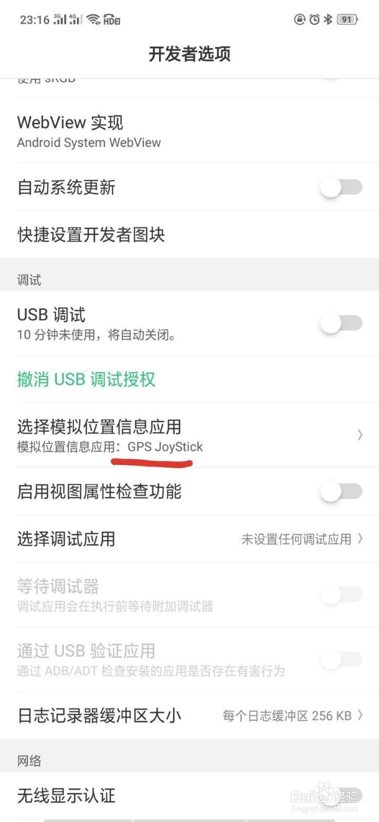 如何设置虚拟定位