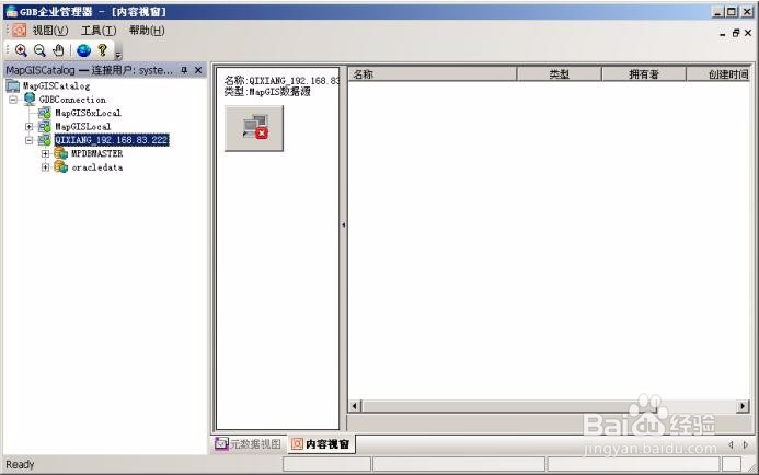 图解MapGIS K9 GDB 企业管理器添加网络数据源
