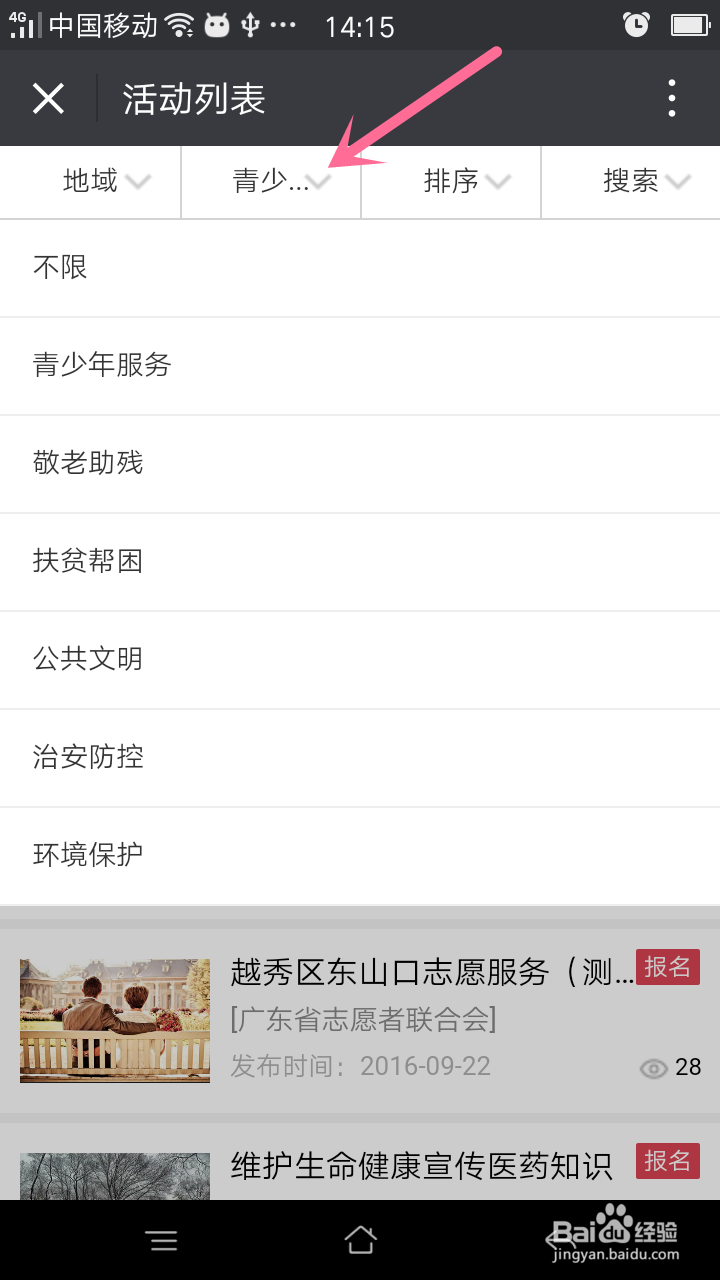 怎么参加志愿者服务?