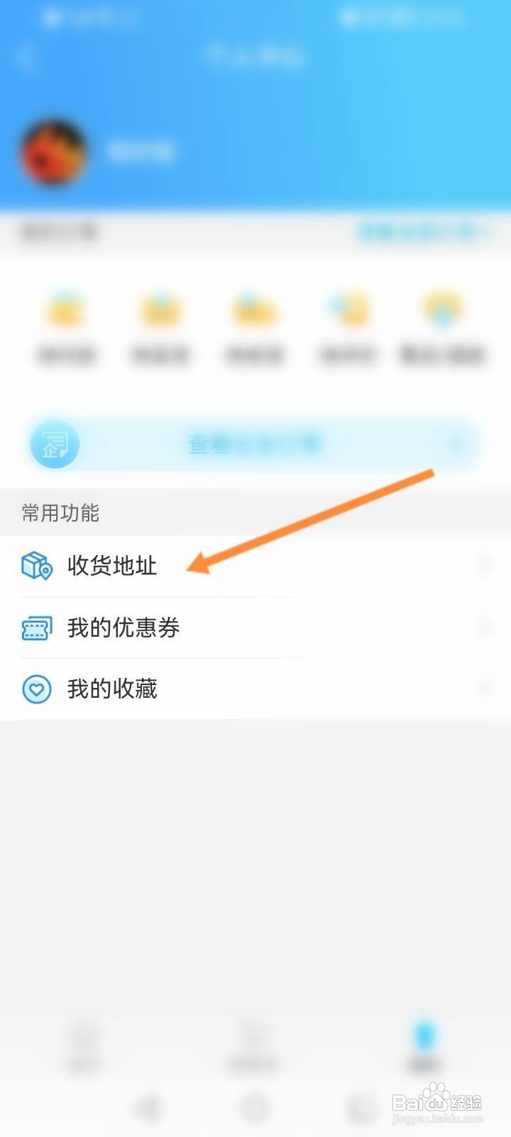 小康优品怎么设置收货地址信息