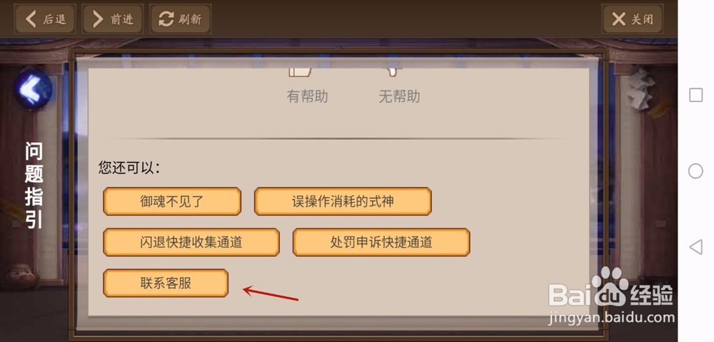 阴阳师怎么联系人工客服