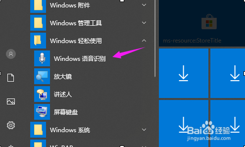 windows语音识别怎么设置?