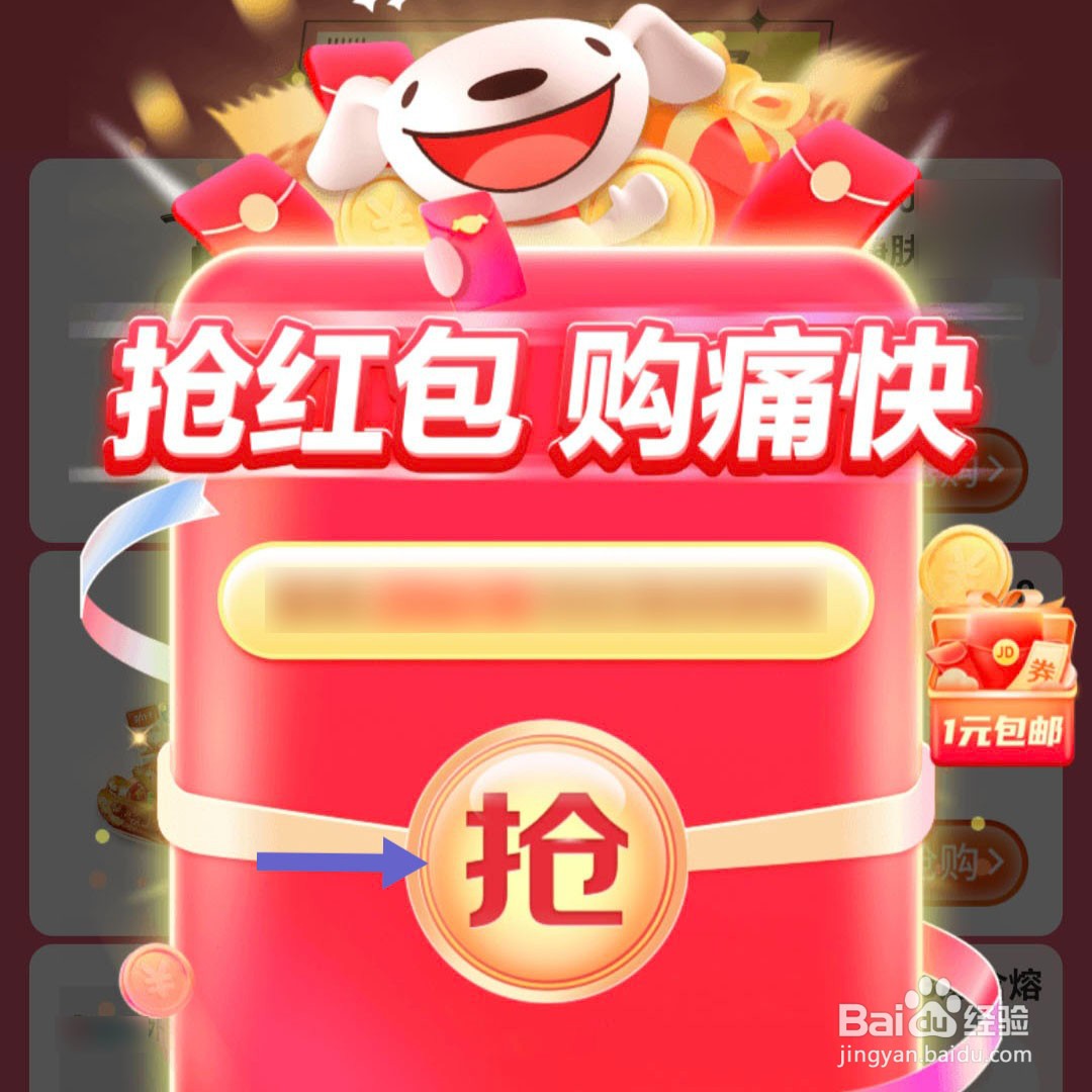 京东618红包入口在哪里以及红包口令是什么