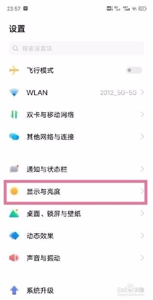 vivo手机如何开启屏幕自动旋转