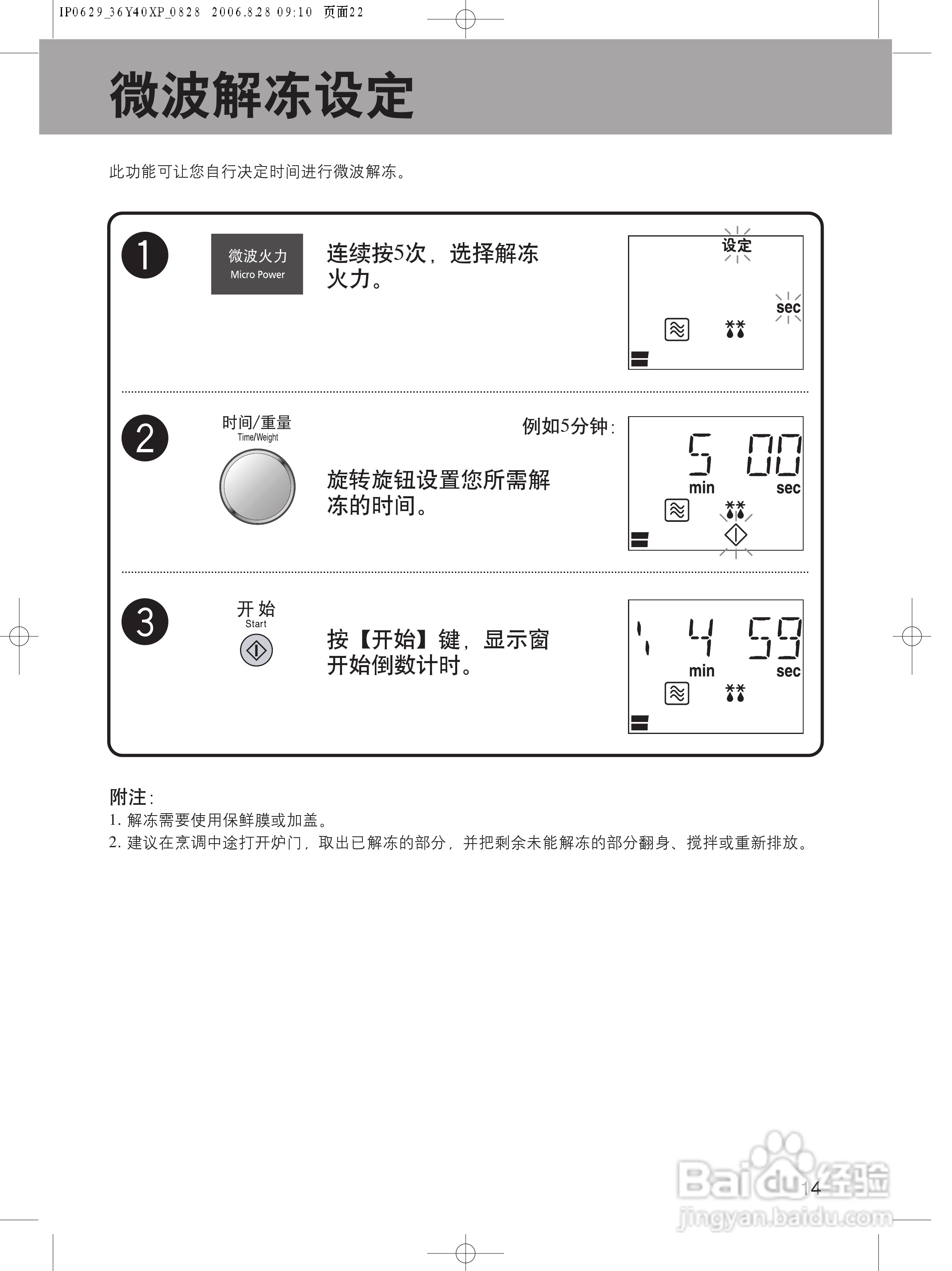 Panasonic变频蒸气微波炉NN-CS596A XPE使用说明书:[2]