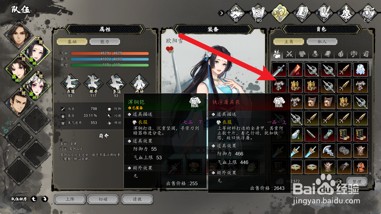逸剑风云决欧阳雪怎么装备铁浮屠具装
