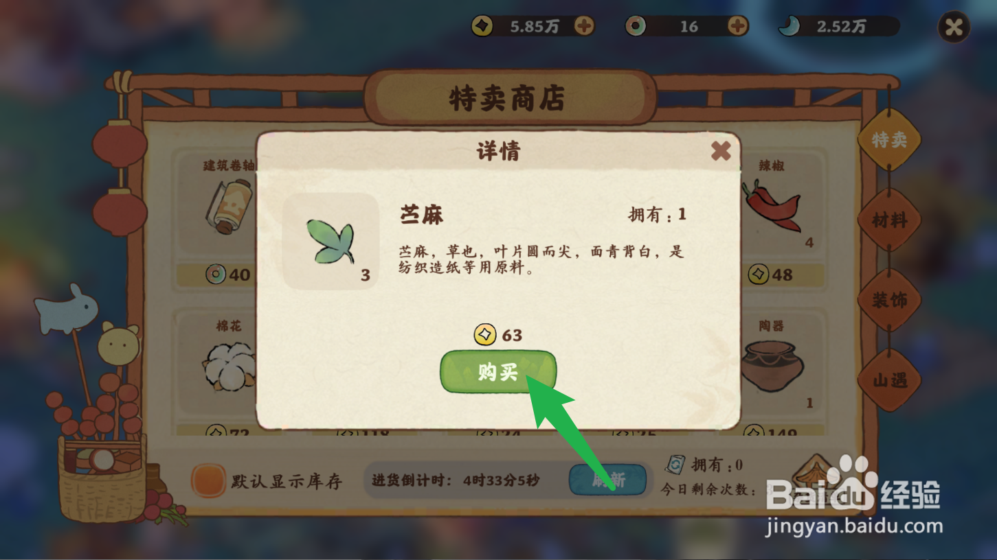 桃源深处有人家的苎麻如何购买获得