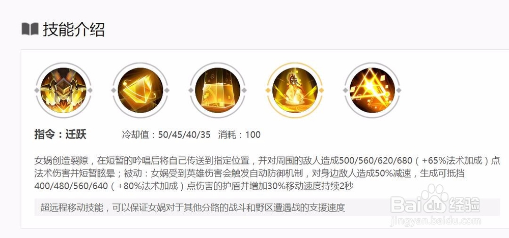 女娲三技能怎么传送