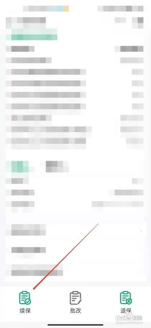 车险快到期了怎样续保