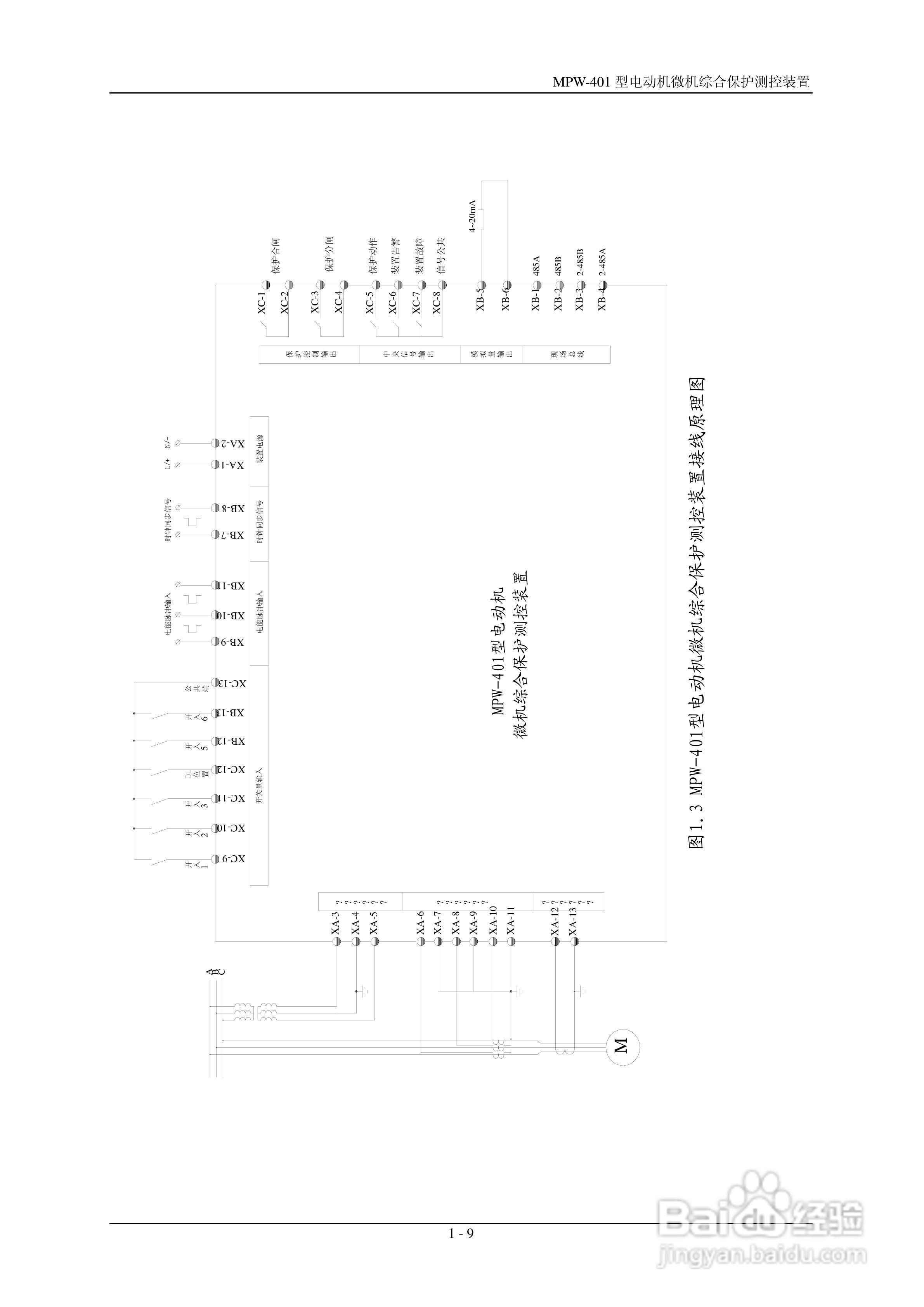 MPW-400低压微机综合保护测控装置技术说明书:[2]