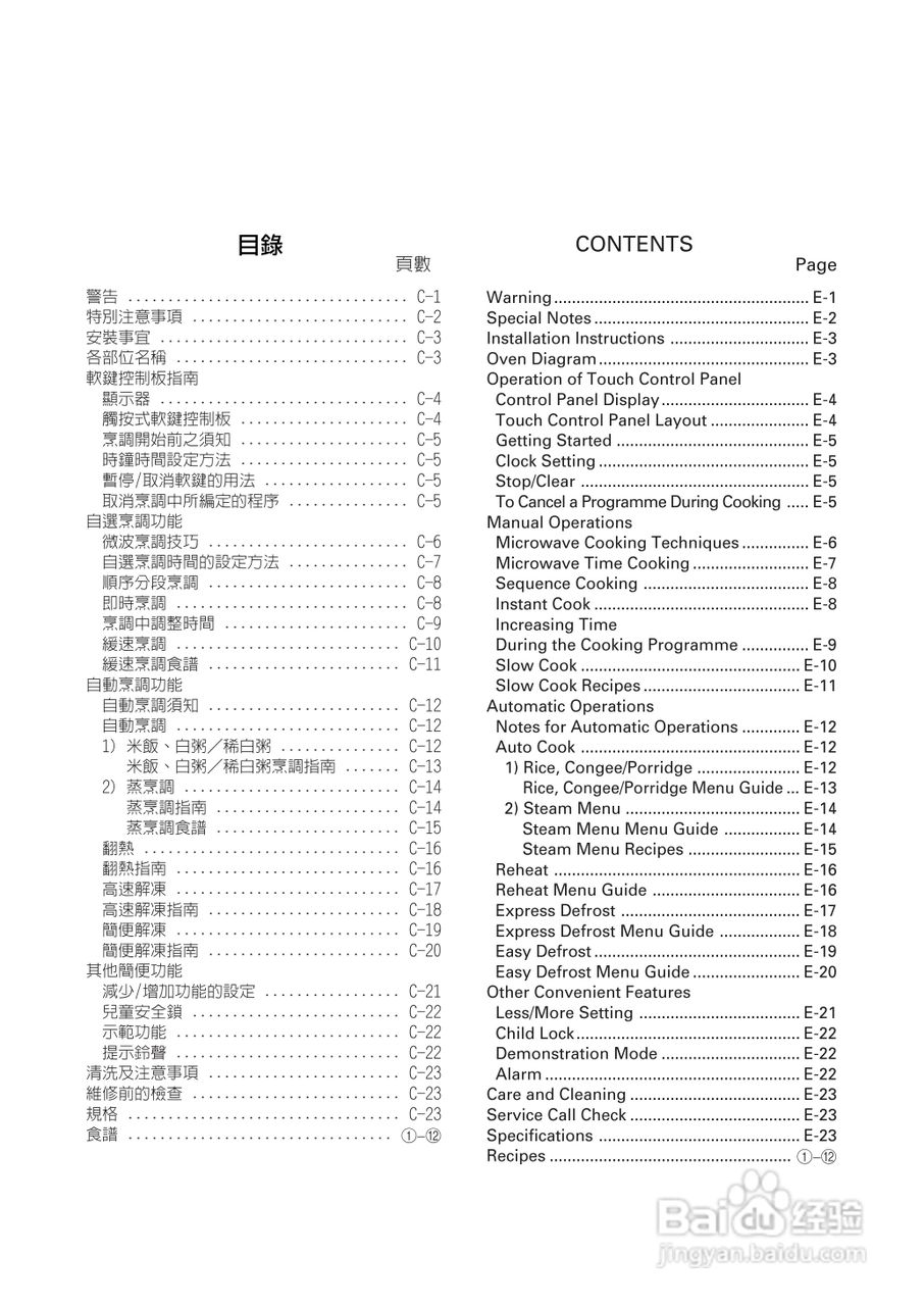 声宝R-242H型微波炉说明书:[1]