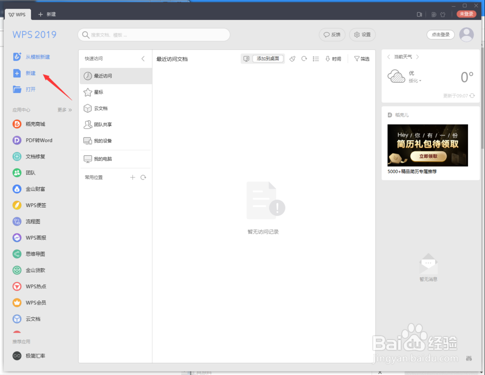 WPS2019文档如何修改字体的颜色