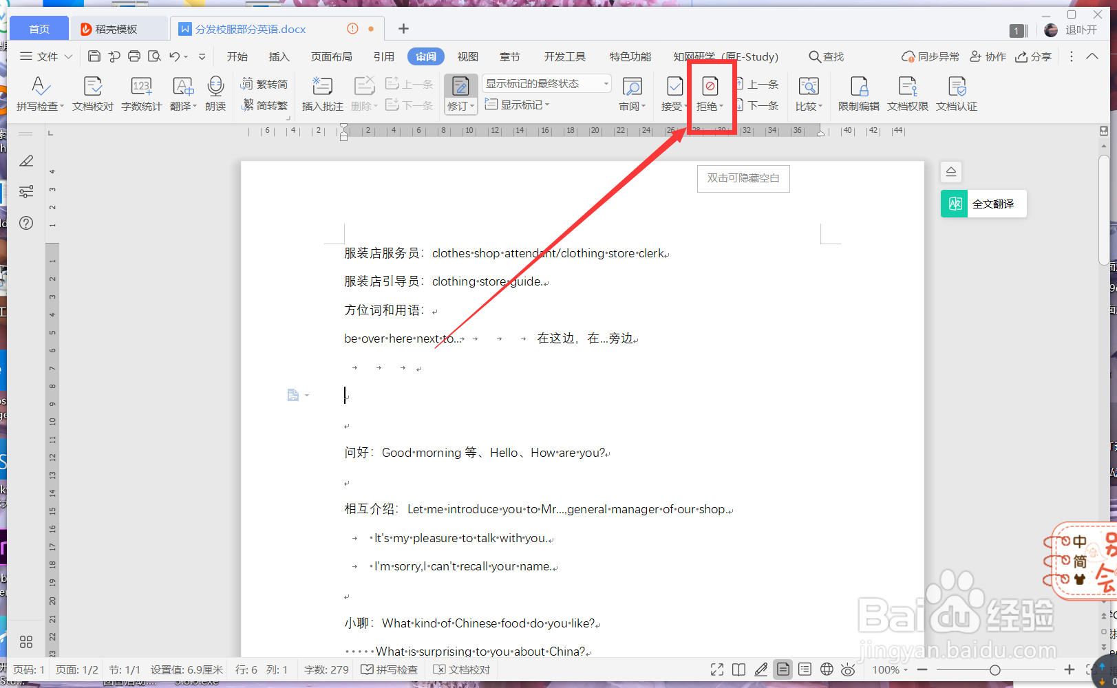 wps文档修订功能大全解