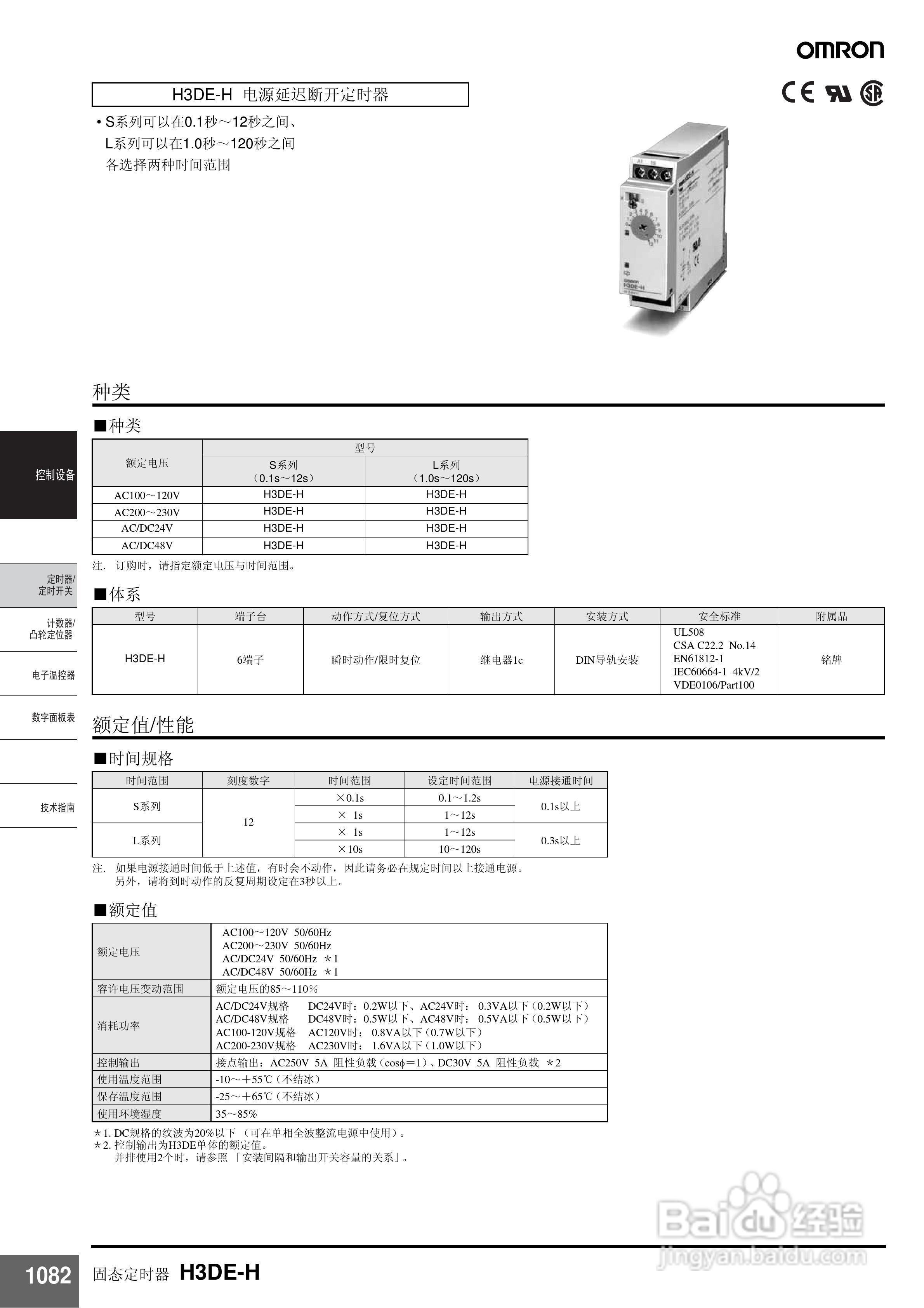 omron H3DE固态定时器说明书:[2]