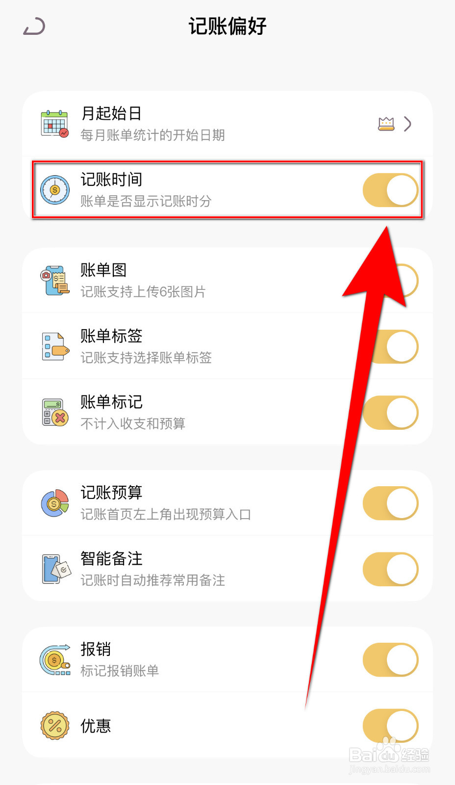 懒猫存钱如何关闭记账时间