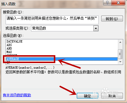 EXCEL怎么求平均数