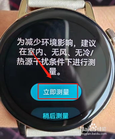 华为手表测体温怎么测