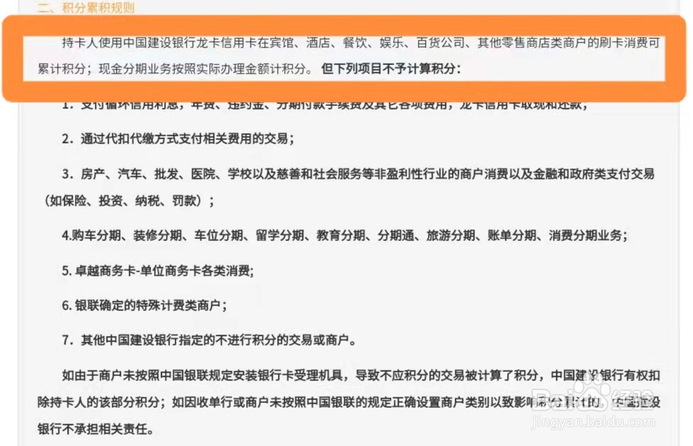 建行积分怎么获得