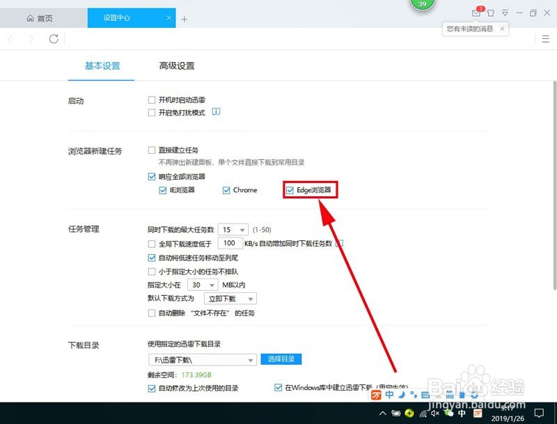 如何让edge浏览器默认用迅雷下载