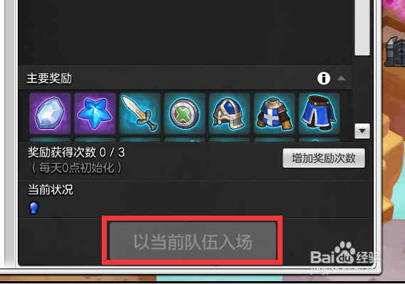 冒险岛2疾走列车怎么进