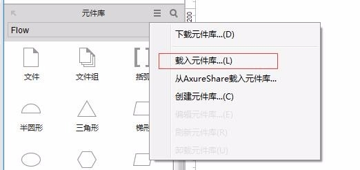 在Axure RP8中如何载入和自定义元件库