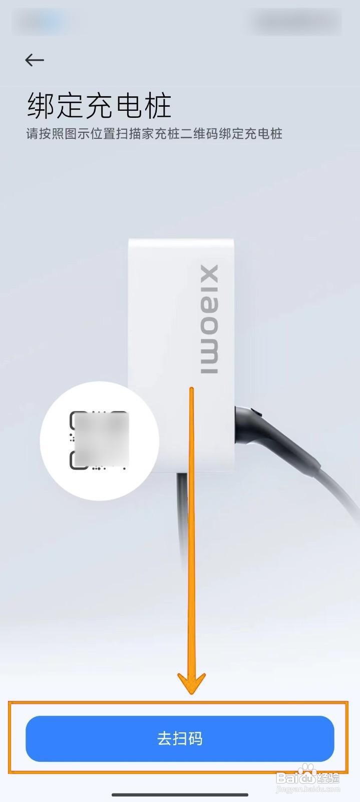 小米汽车APP如何绑定充电桩