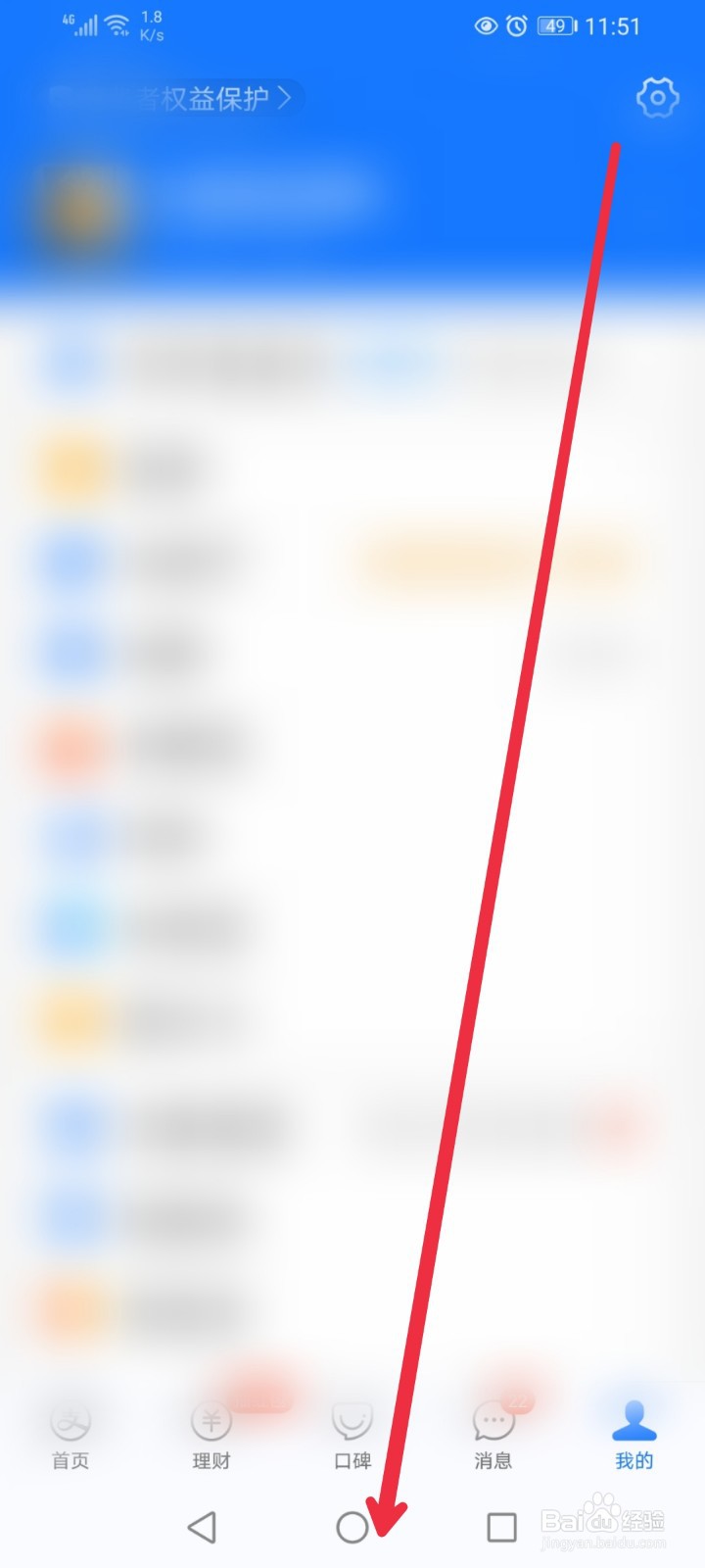 在支付宝APP怎么进行积分捐赠？