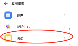 oppo手机怎么限制学生阅读使用时长
