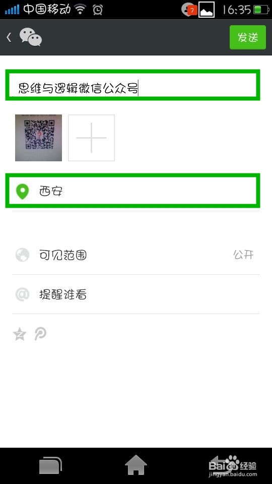微信如何拍照或上传图片，并写说说分享到朋友圈