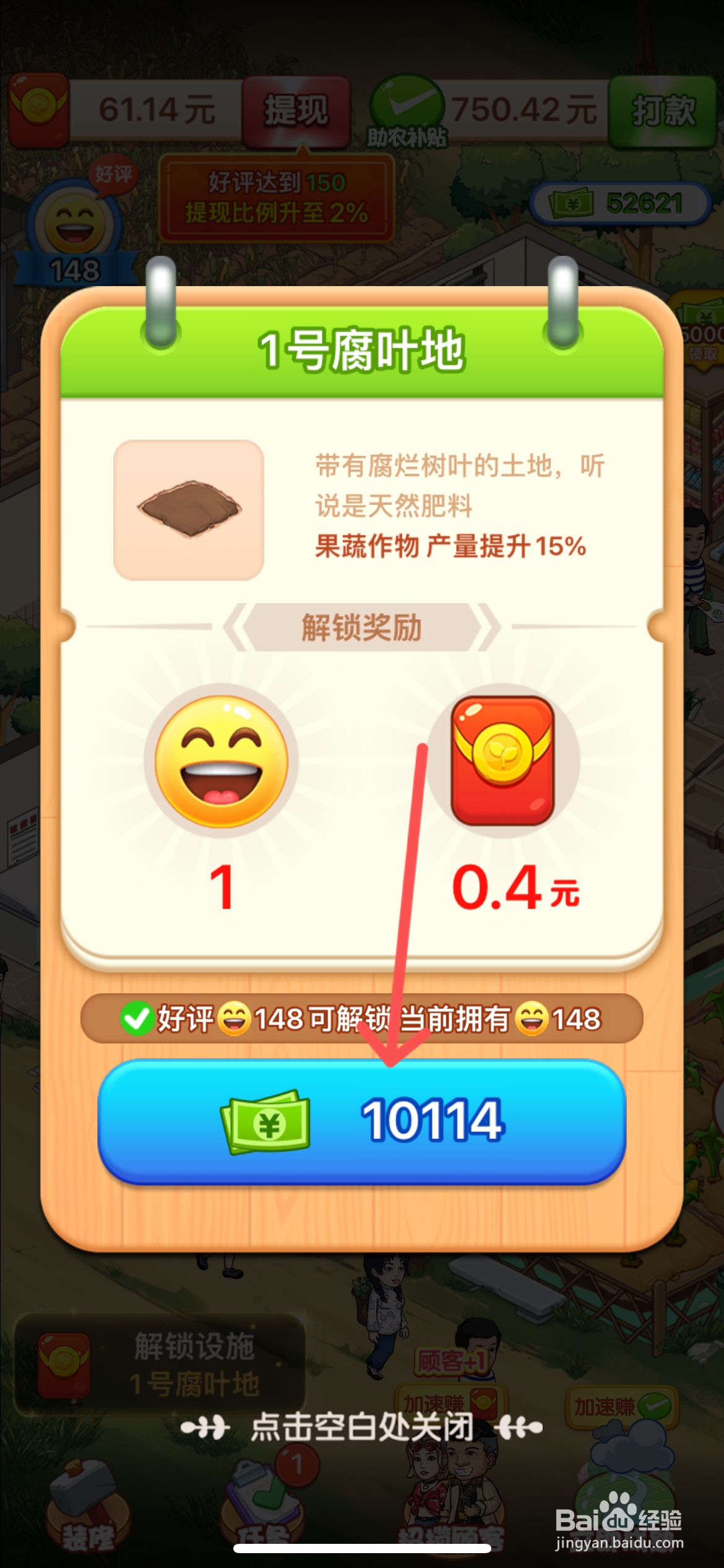 向往的小农院怎么给1号土地换成腐叶地