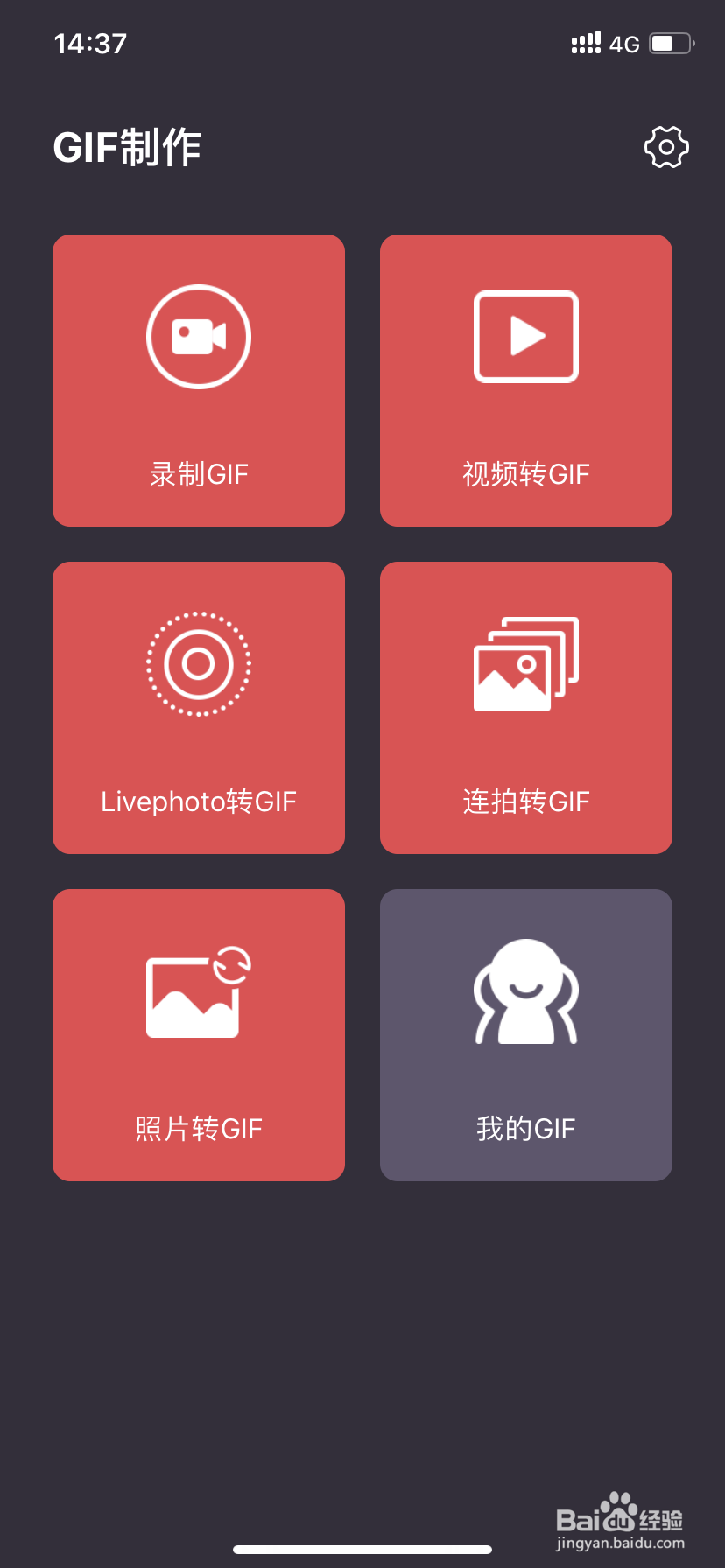 手机怎么制作GIF照片