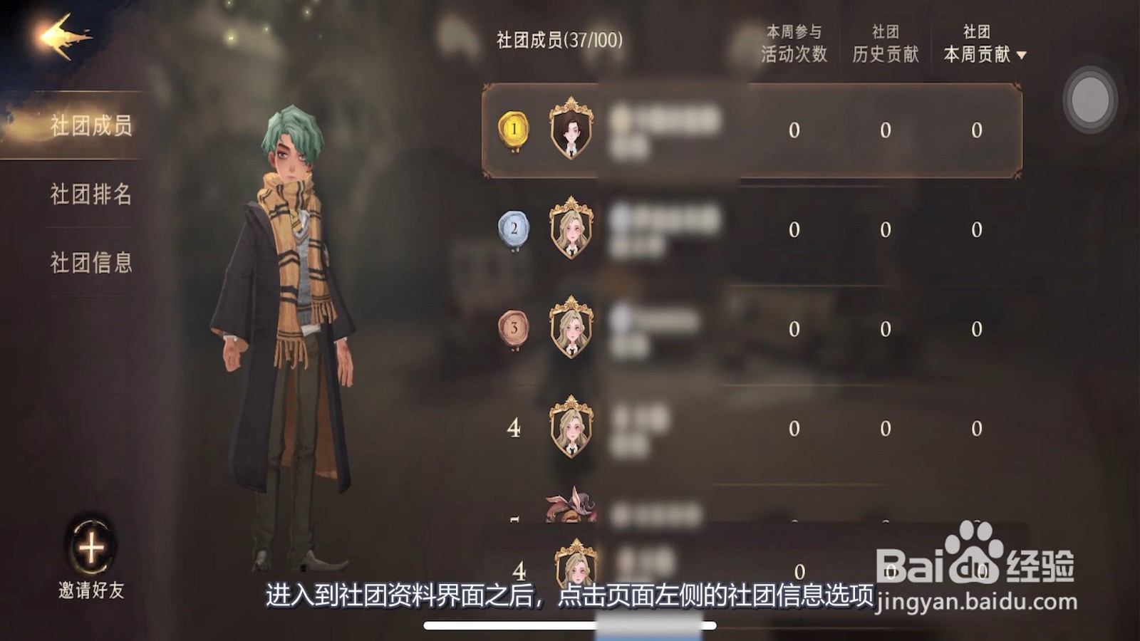 哈利波特魔法觉醒怎么退出社团