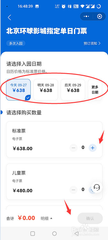 北京环球影城门票怎么买