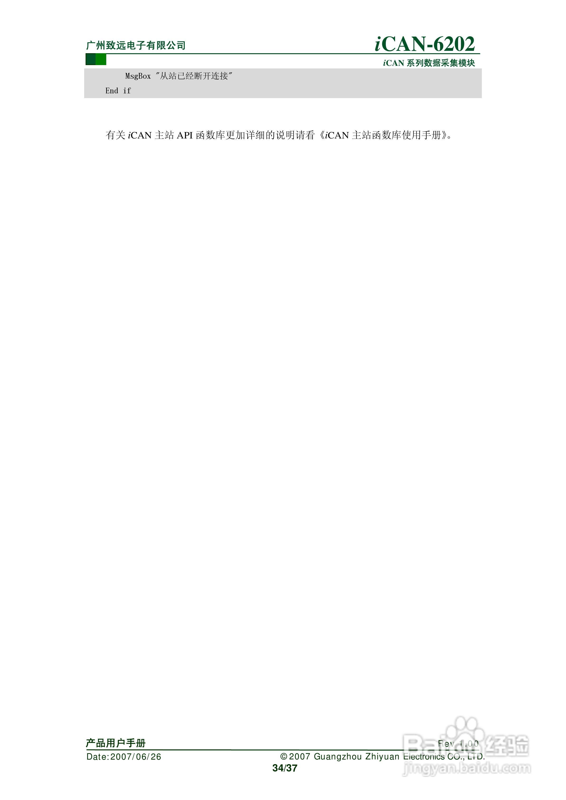 通道热电偶测温模块iCAN-6202使用说明书:[4]