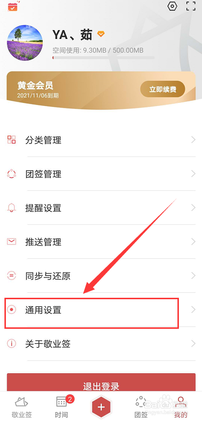 敬业签在华为手机端如何清理缓存垃圾