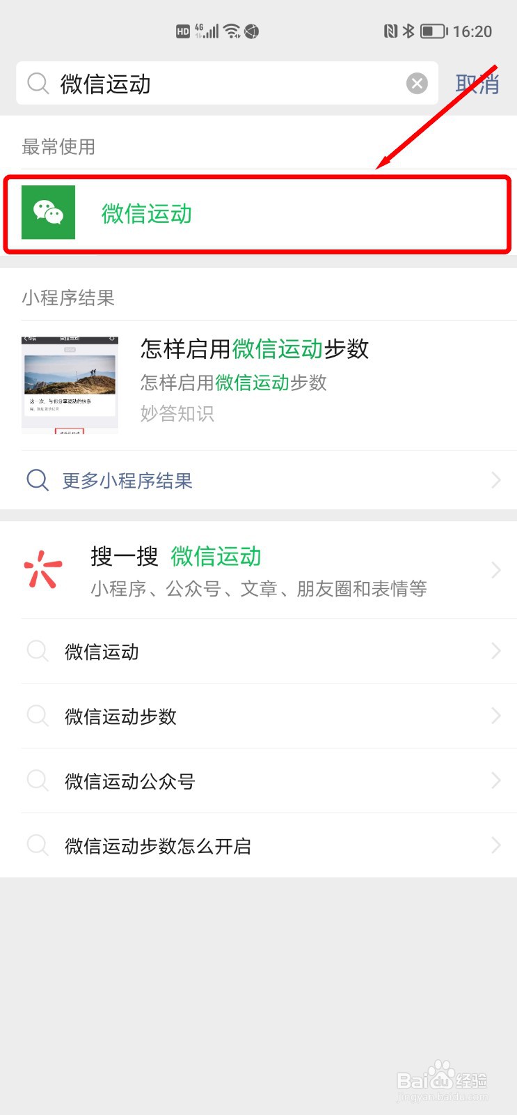 荣耀畅玩20手机微信运动不计步怎么办?