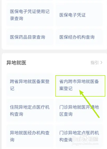 跨省医疗保险异地就医怎么报销