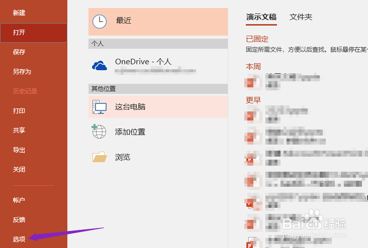 ppt2019如何设置自动保存时间