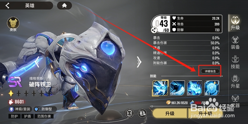 星际52区怎么查看英雄的详细属性