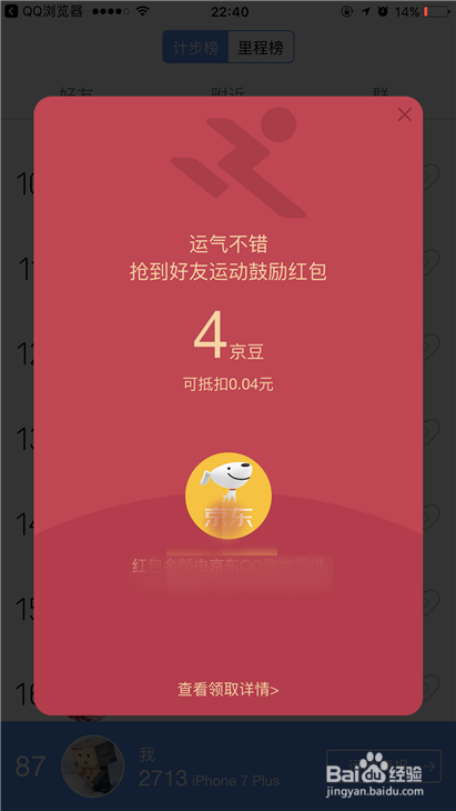 手机QQ如何通过QQ运动抢好友的红包