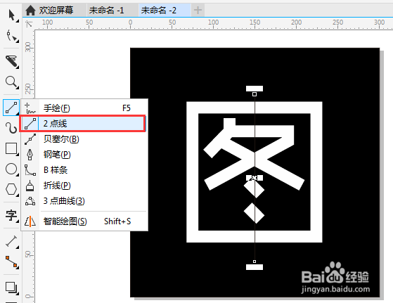 CorelDRAW中用刻刀工具将文字一分为二