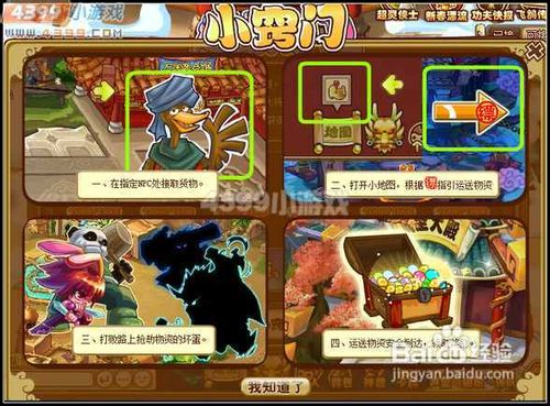 功夫派超级护卫攻略