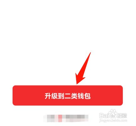 数字人民币app钱包等级怎么升级？