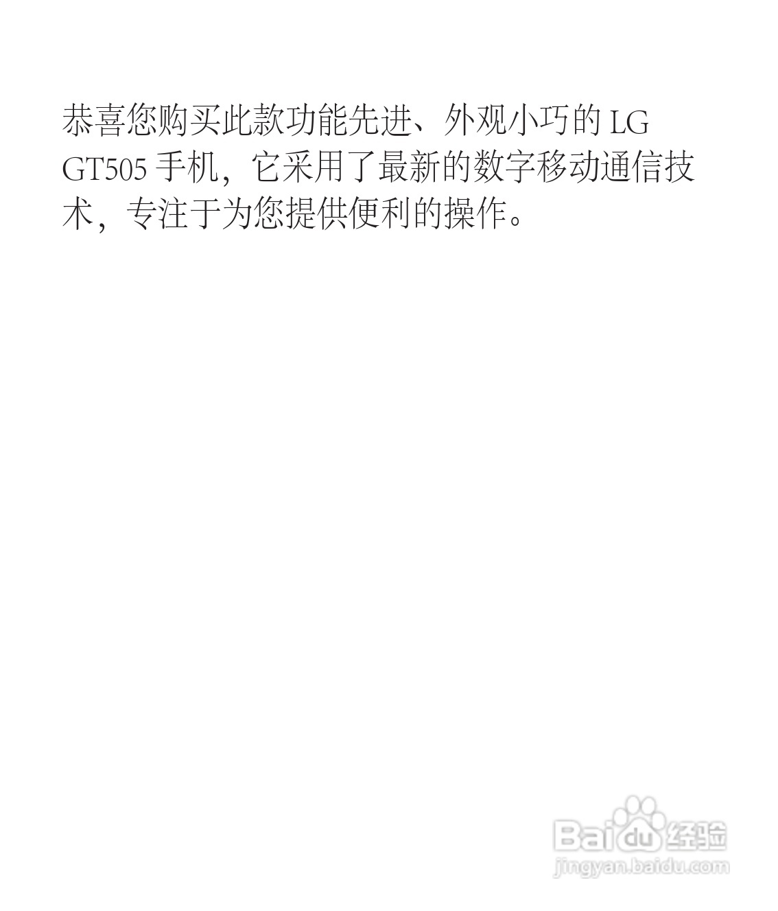 LG GT505手机使用说明书:[10]