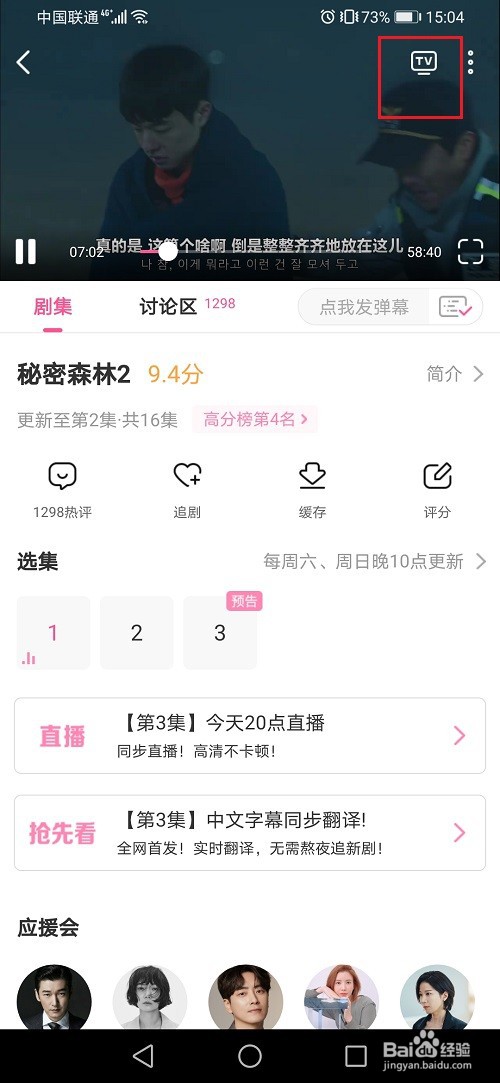 韩剧TV怎么投屏